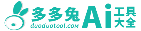 多多兔AI工具导航